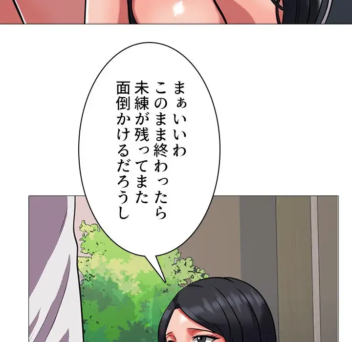 美人教授の企み 第8話 - 87