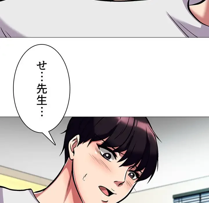 美人教授の企み 第8話 - 90