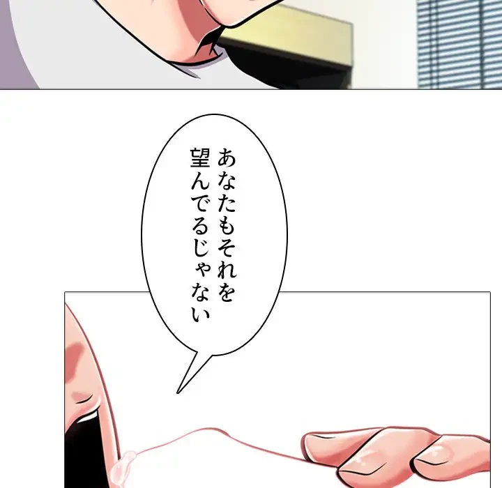 美人教授の企み 第8話 - 91