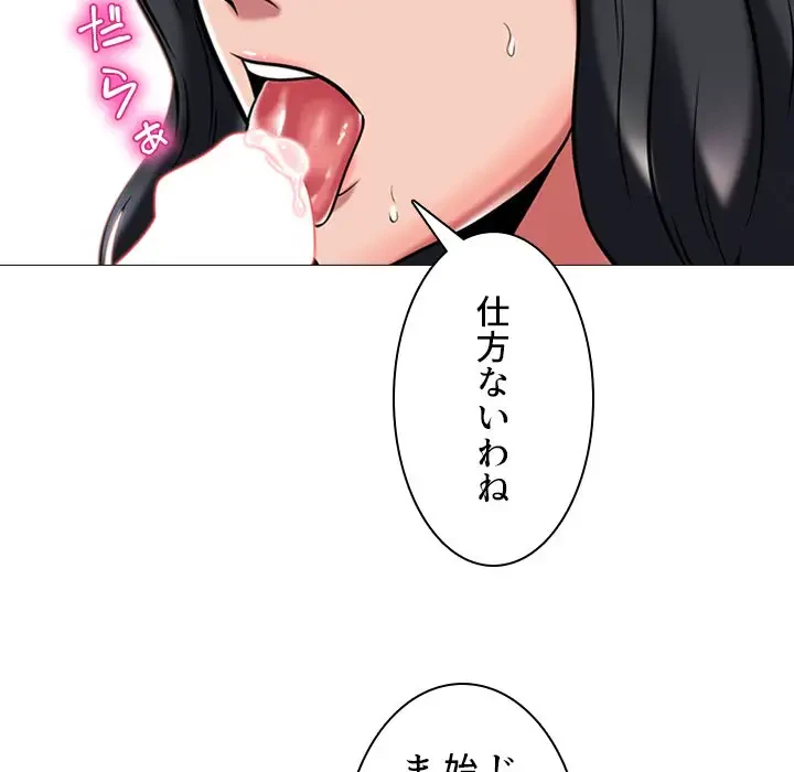 美人教授の企み 第8話 - 105