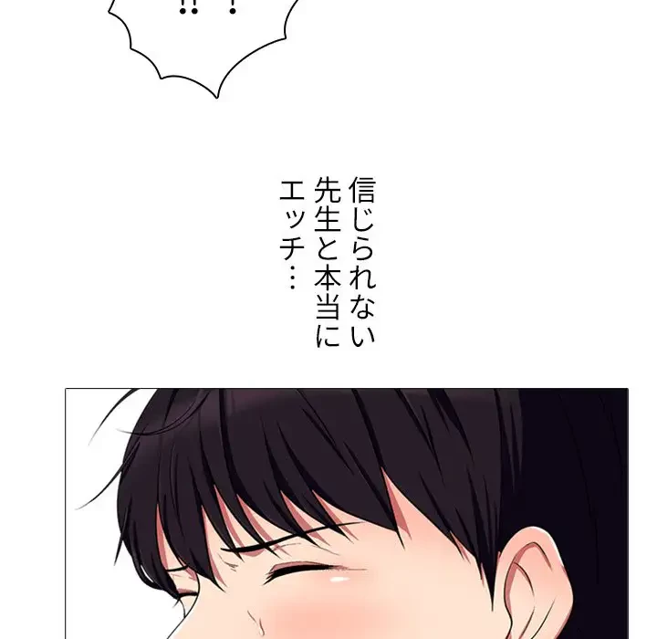 美人教授の企み 第8話 - 122