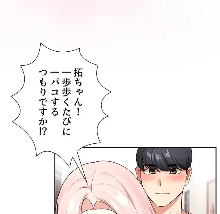 このご時世に家庭教師 第118話 - 6