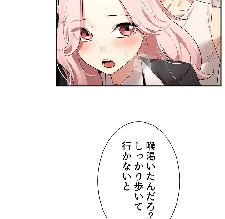 このご時世に家庭教師 第118話 - 7