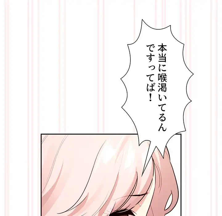 このご時世に家庭教師 第118話 - 30