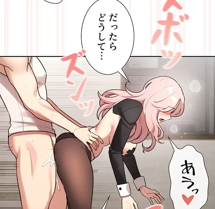 このご時世に家庭教師 第118話 - 32