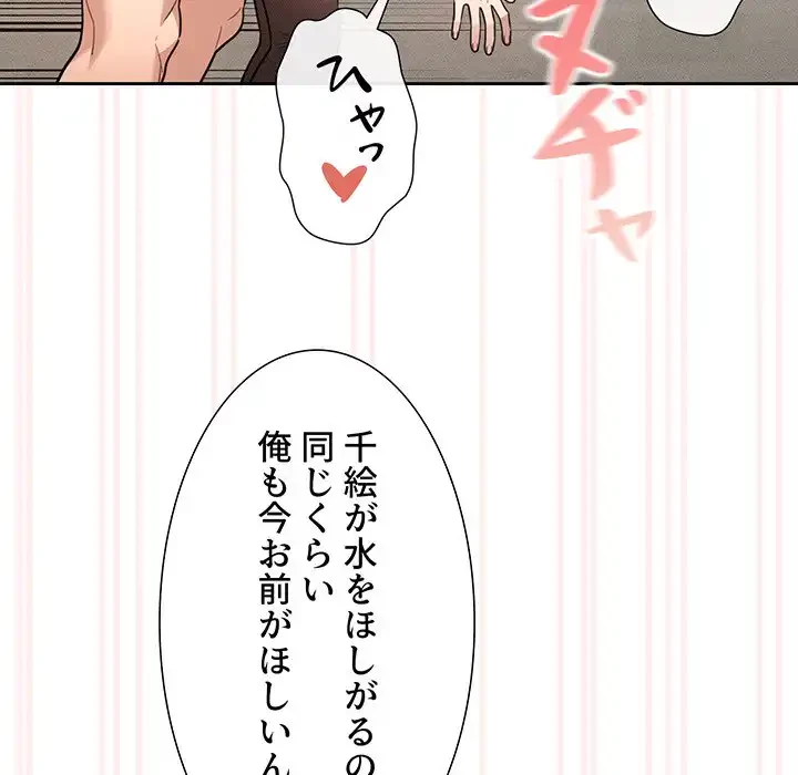 このご時世に家庭教師 第118話 - 33