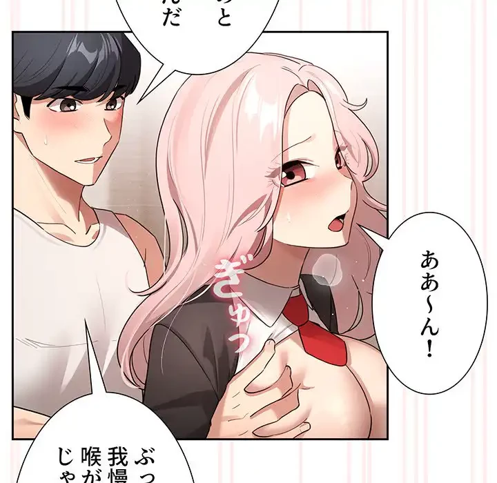 このご時世に家庭教師 第118話 - 34