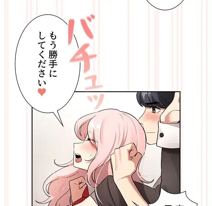 このご時世に家庭教師 第118話 - 38