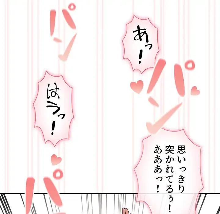 このご時世に家庭教師 第118話 - 44