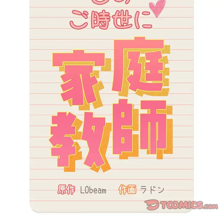 このご時世に家庭教師 第118話 - 51