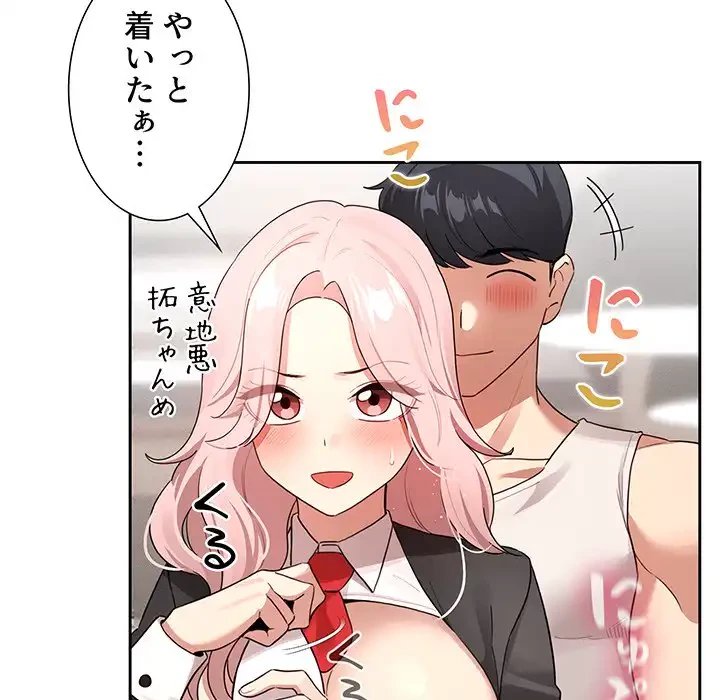 このご時世に家庭教師 第118話 - 55