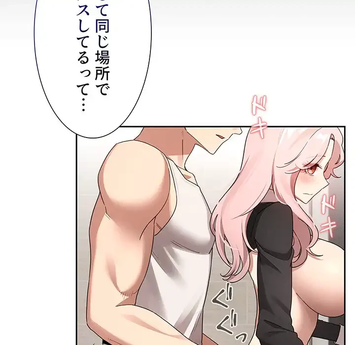 このご時世に家庭教師 第118話 - 69