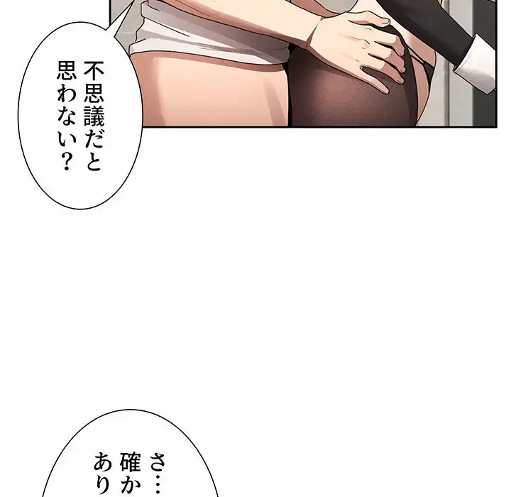 このご時世に家庭教師 第118話 - 70