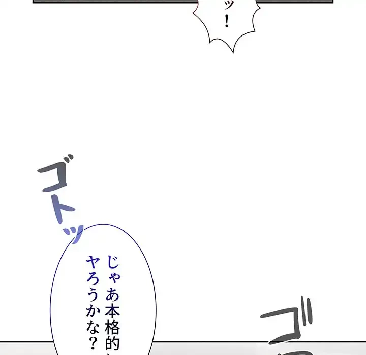 このご時世に家庭教師 第118話 - 74