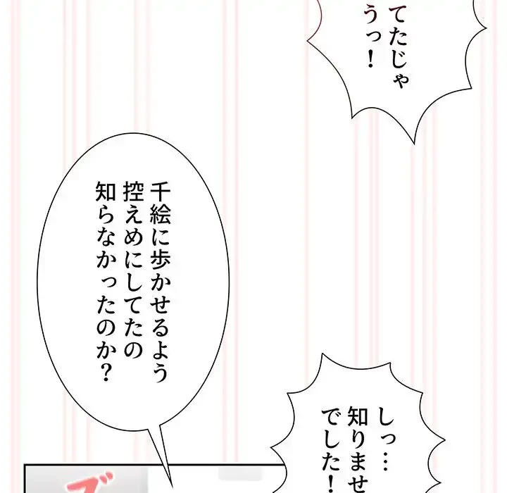 このご時世に家庭教師 第118話 - 76
