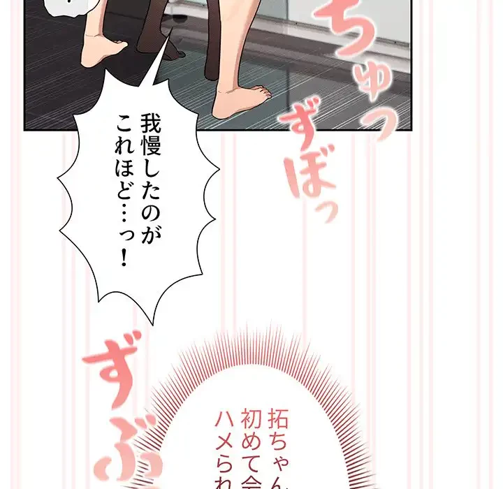 このご時世に家庭教師 第118話 - 78