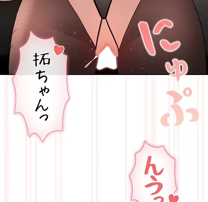 このご時世に家庭教師 第118話 - 81