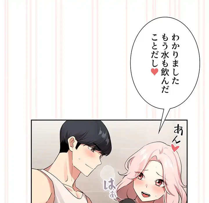 このご時世に家庭教師 第118話 - 83