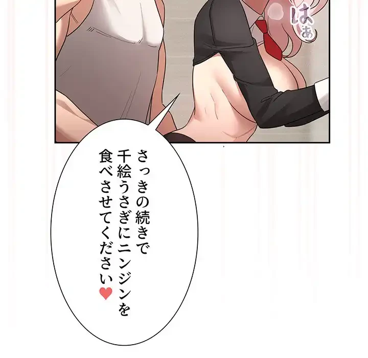 このご時世に家庭教師 第118話 - 84