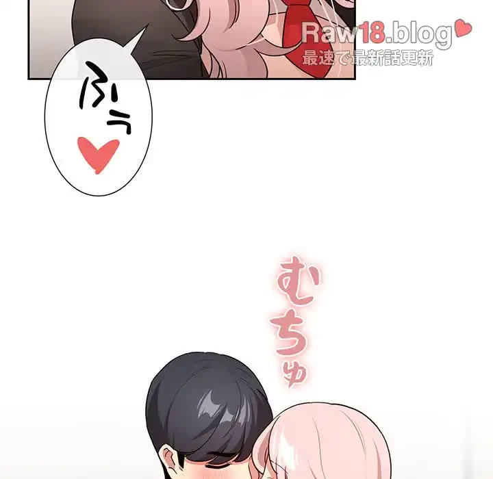 このご時世に家庭教師 第118話 - 86