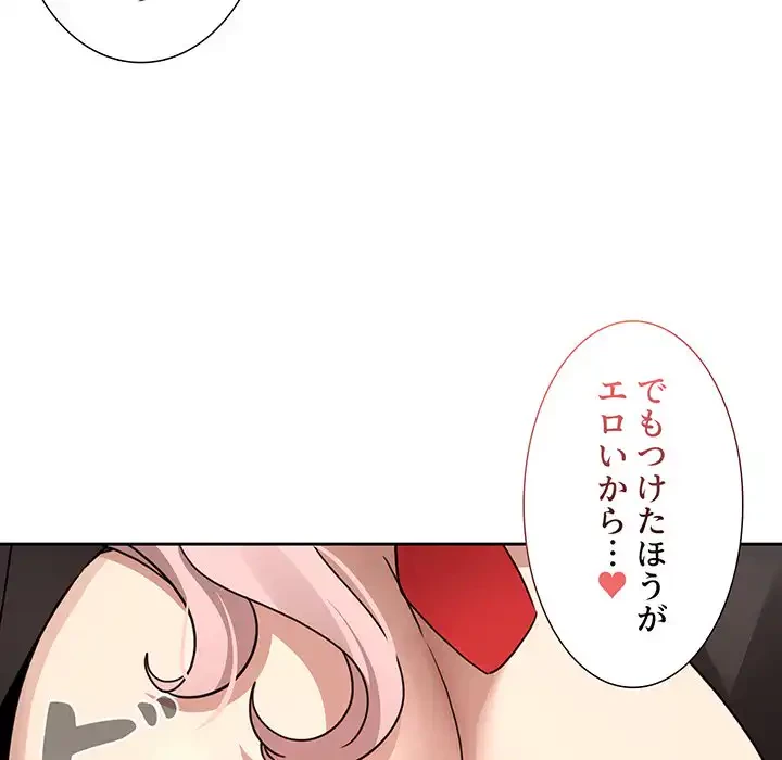 このご時世に家庭教師 第118話 - 91