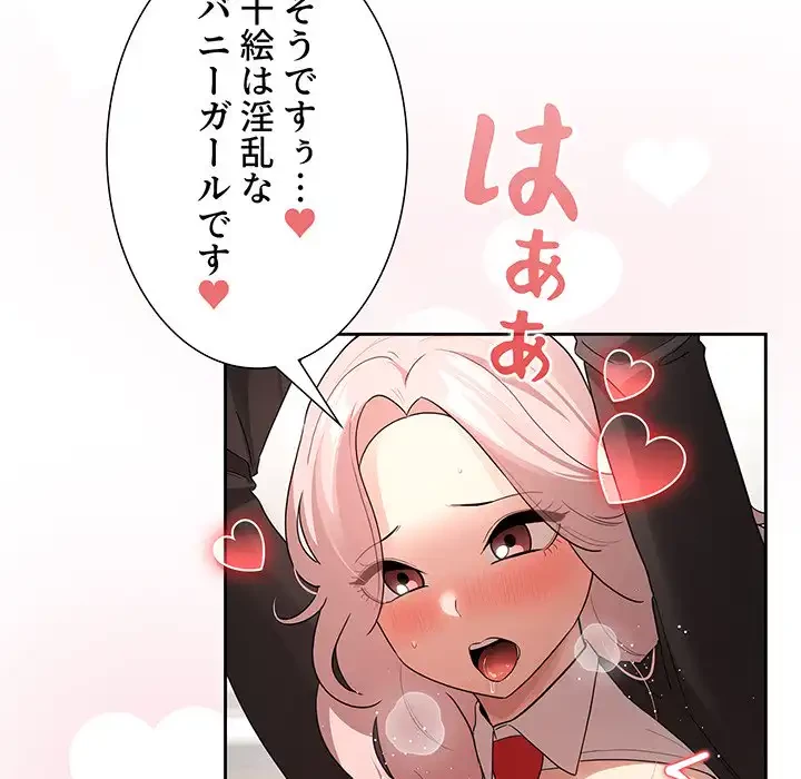 このご時世に家庭教師 第118話 - 101