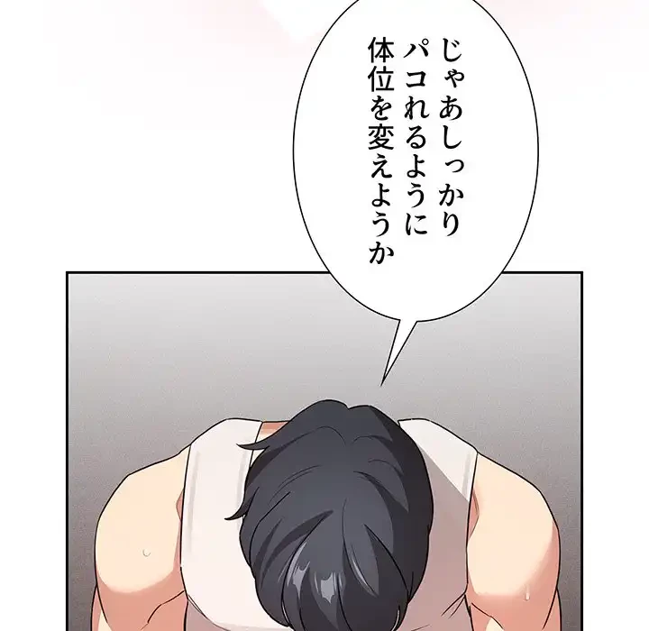 このご時世に家庭教師 第118話 - 103