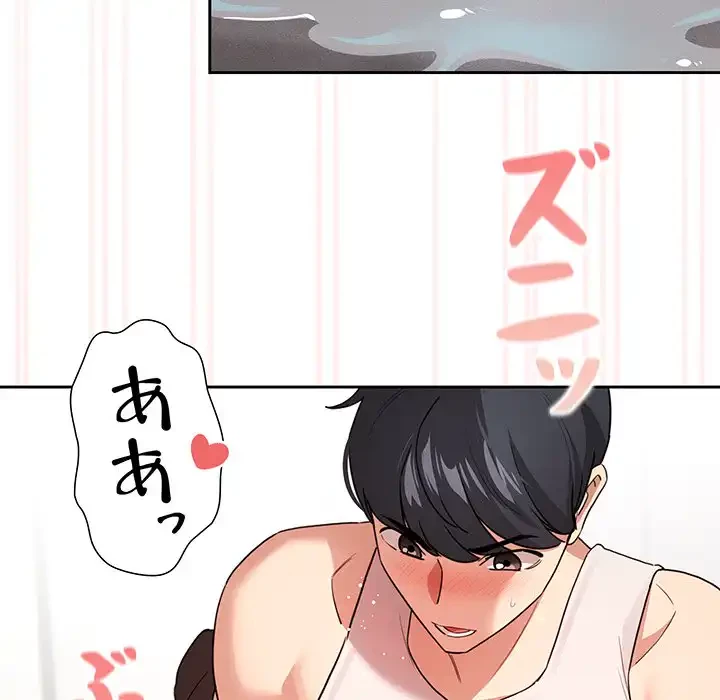 このご時世に家庭教師 第118話 - 107