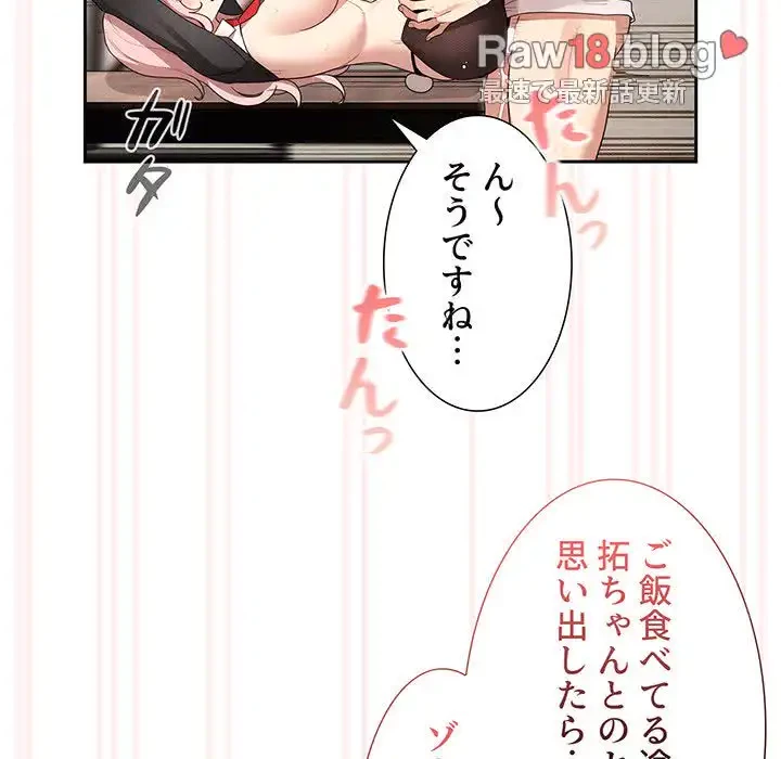 このご時世に家庭教師 第118話 - 111