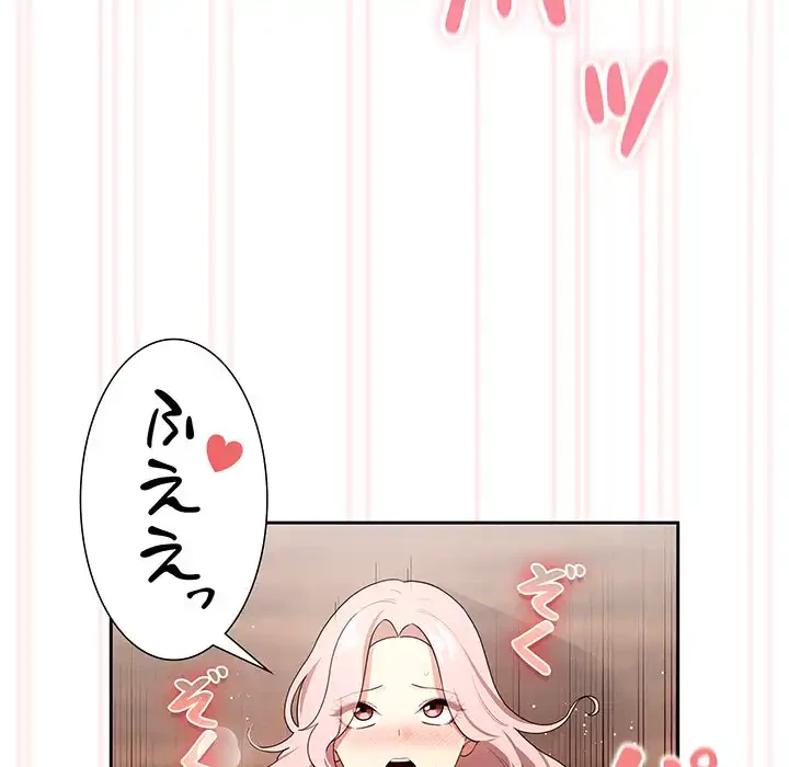 このご時世に家庭教師 第118話 - 116