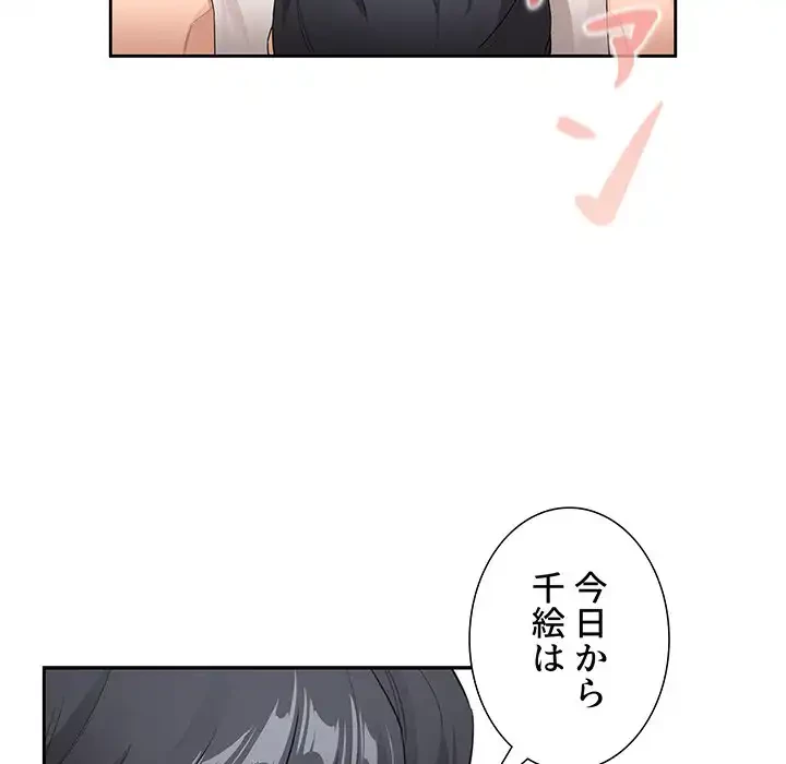 このご時世に家庭教師 第118話 - 118