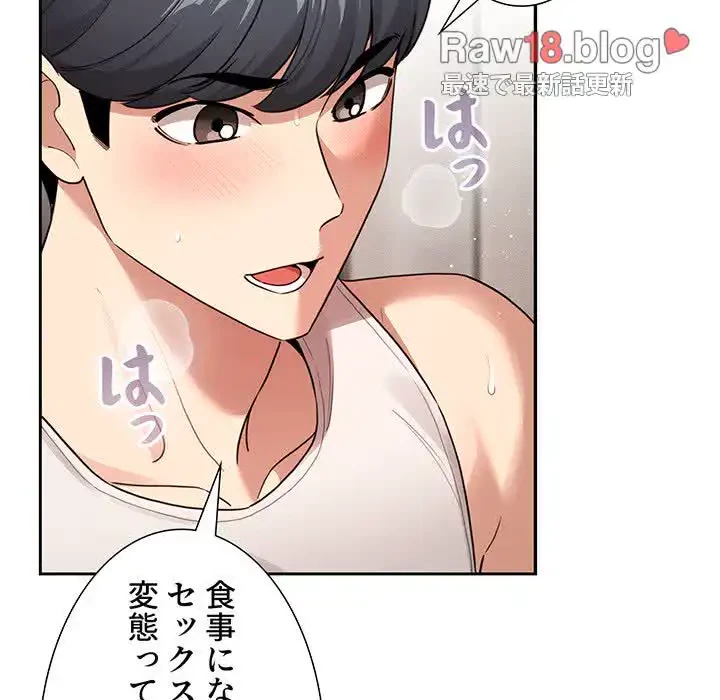 このご時世に家庭教師 第118話 - 119