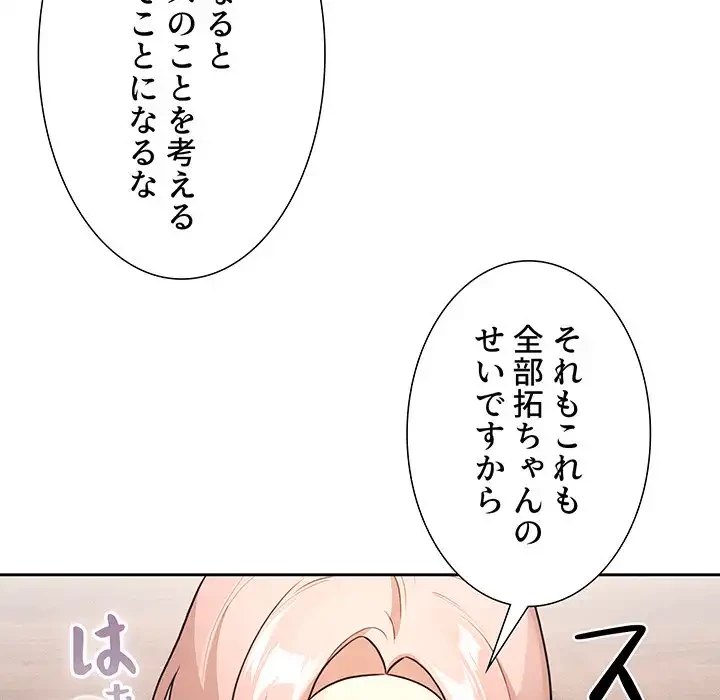 このご時世に家庭教師 第118話 - 120