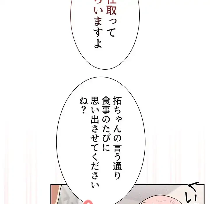 このご時世に家庭教師 第118話 - 123