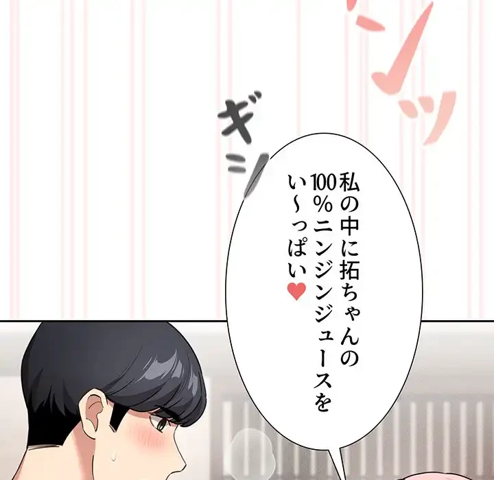 このご時世に家庭教師 第118話 - 125