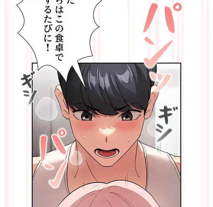 このご時世に家庭教師 第118話 - 132