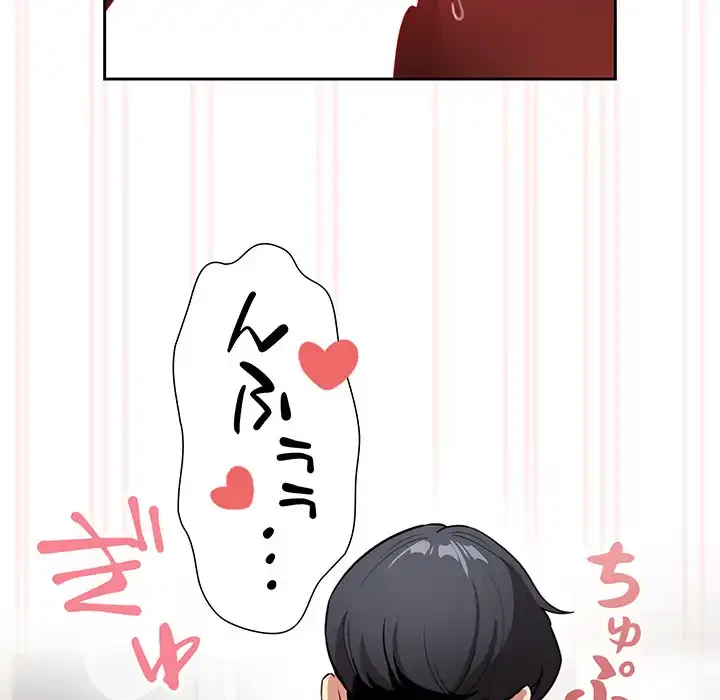 このご時世に家庭教師 第118話 - 138