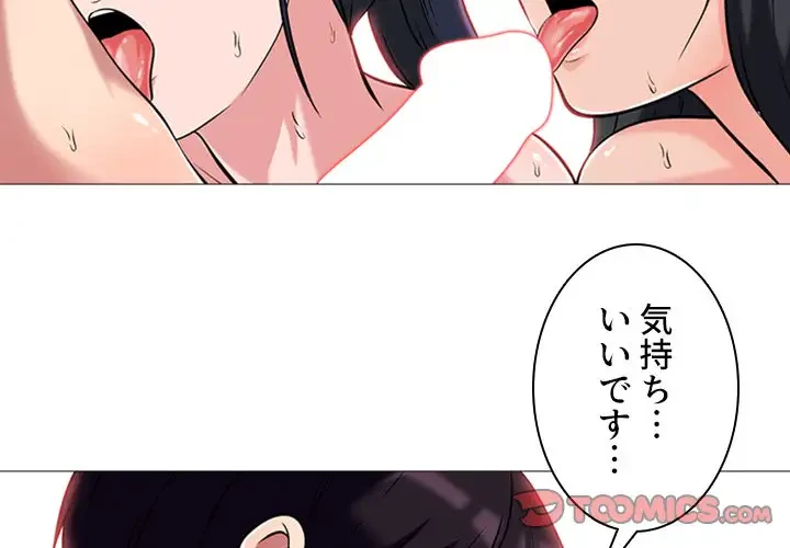 美人教授の企み 第12話 - 3