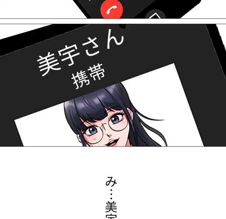 美人教授の企み 第12話 - 8