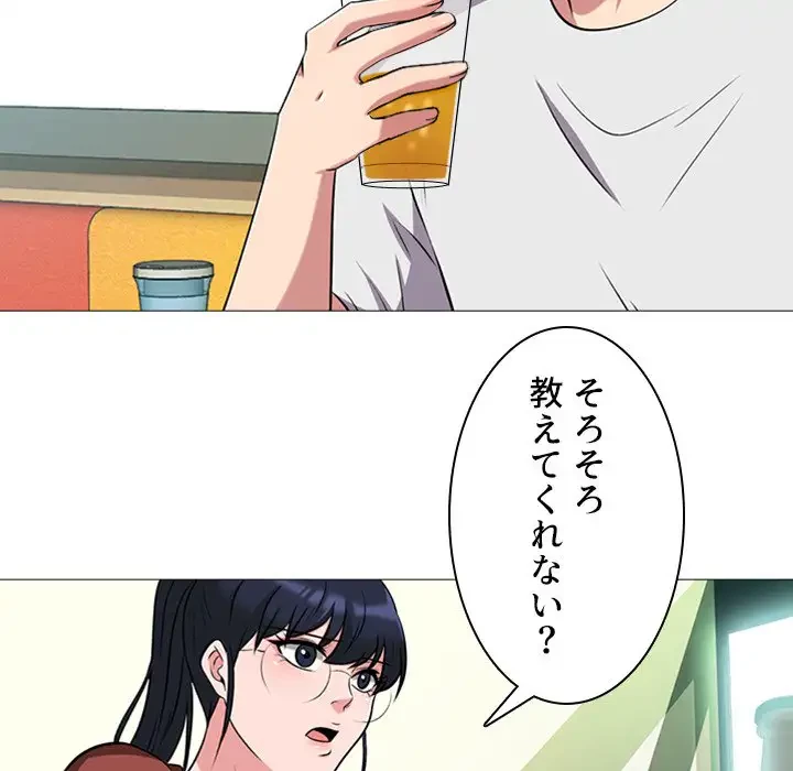 美人教授の企み 第12話 - 51