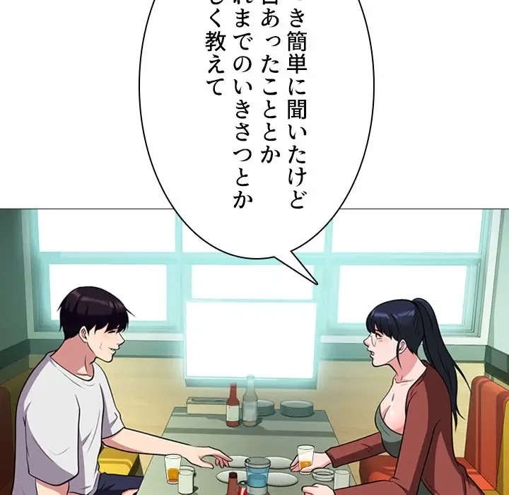 美人教授の企み 第12話 - 54