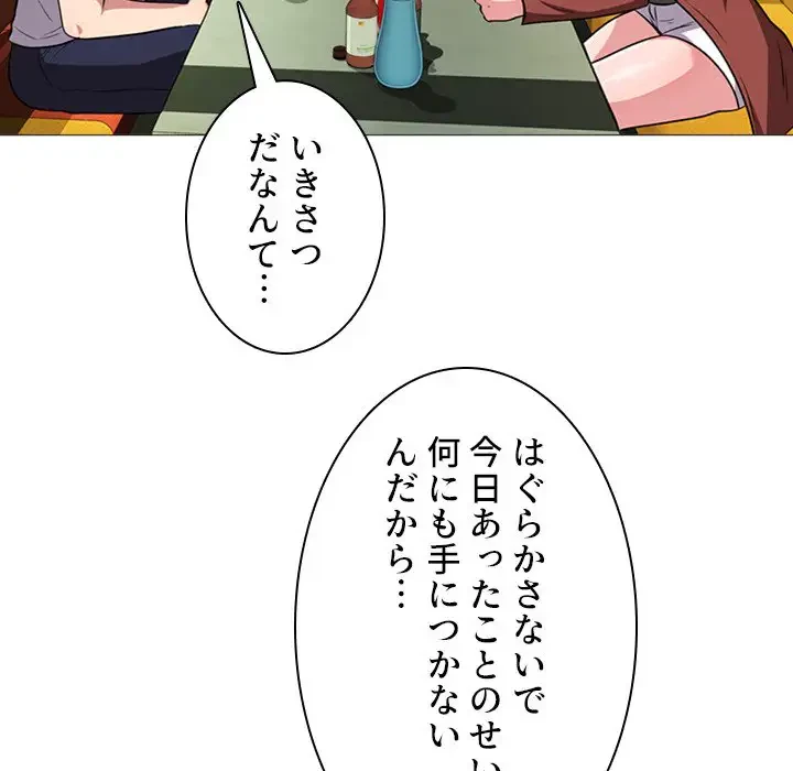 美人教授の企み 第12話 - 55