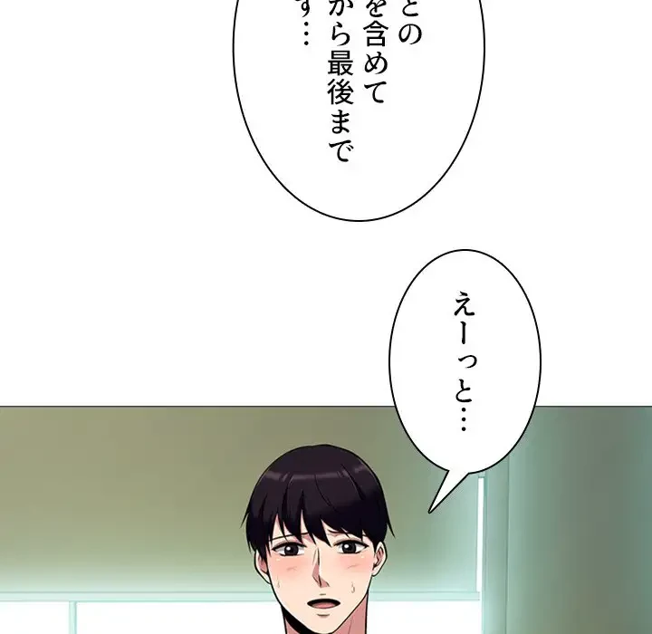 美人教授の企み 第12話 - 57