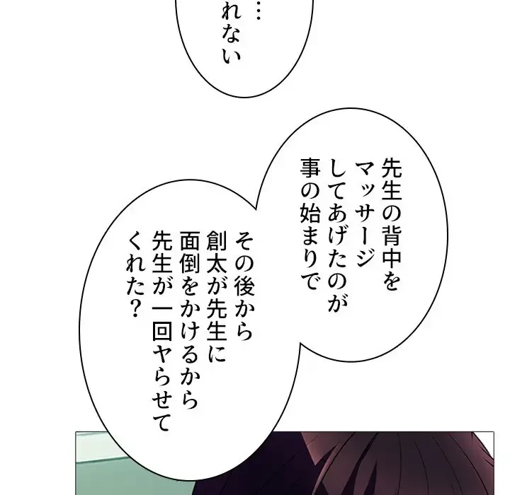 美人教授の企み 第12話 - 68