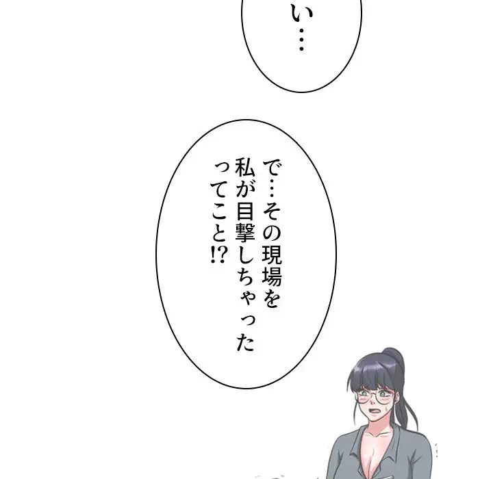 美人教授の企み 第12話 - 70