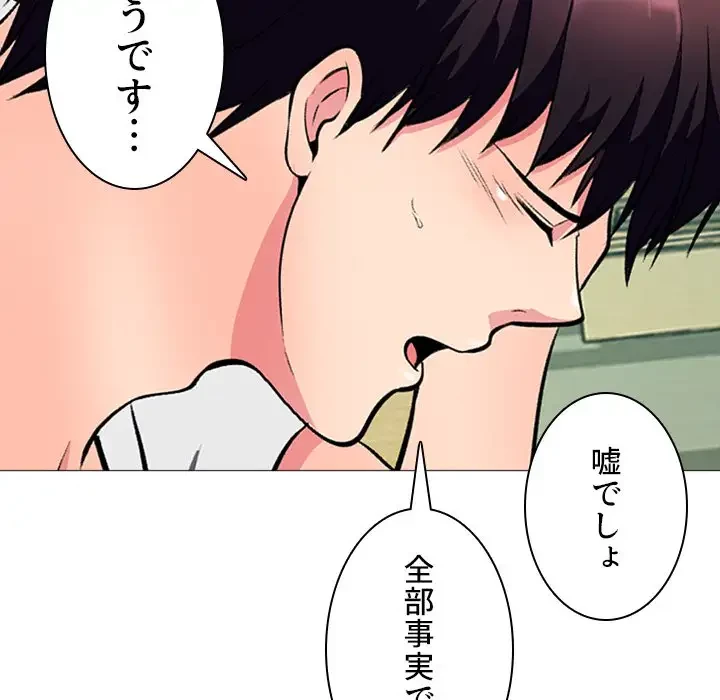 美人教授の企み 第12話 - 72