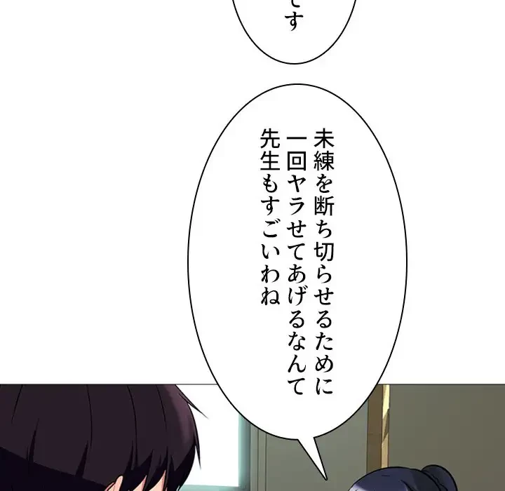 美人教授の企み 第12話 - 73