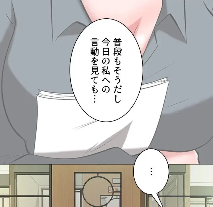 美人教授の企み 第12話 - 77