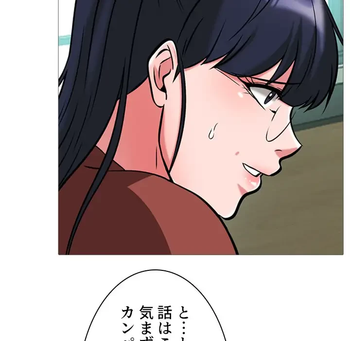 美人教授の企み 第12話 - 79