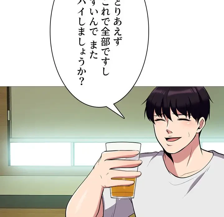 美人教授の企み 第12話 - 80